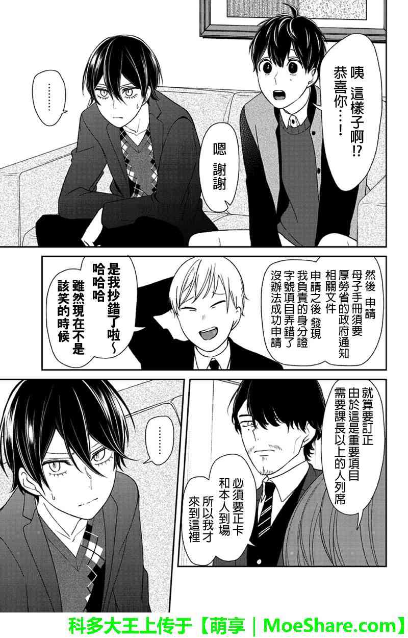 《恋爱禁止的世界》漫画最新章节第132话免费下拉式在线观看章节第【5】张图片