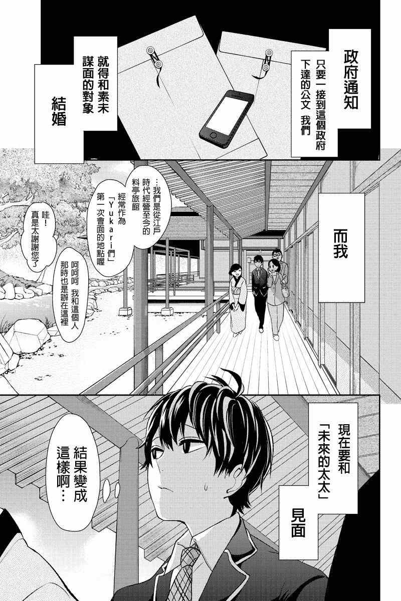 《恋爱禁止的世界》漫画最新章节第4话免费下拉式在线观看章节第【2】张图片