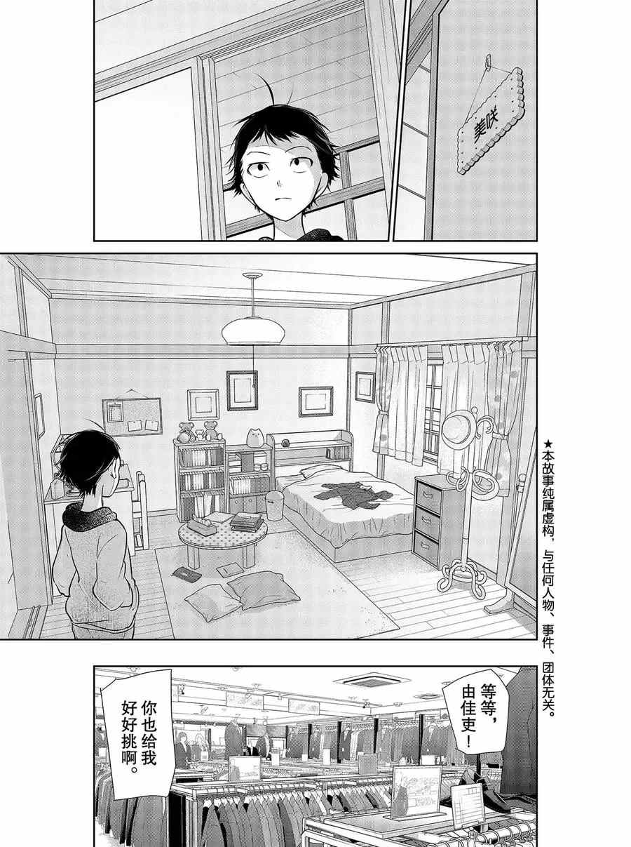 《恋爱禁止的世界》漫画最新章节第270话 试看版免费下拉式在线观看章节第【2】张图片