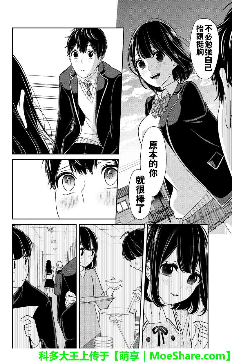 《恋爱禁止的世界》漫画最新章节第147话免费下拉式在线观看章节第【6】张图片