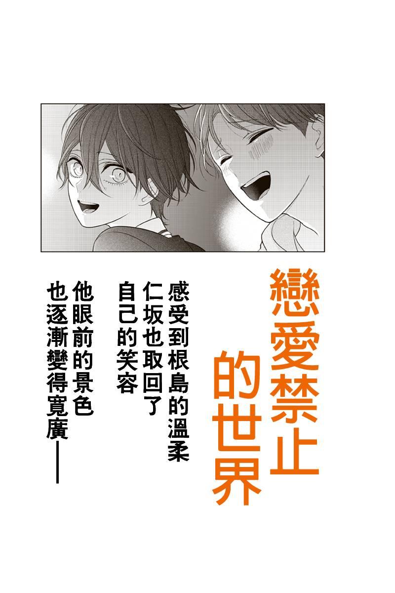 《恋爱禁止的世界》漫画最新章节第195话免费下拉式在线观看章节第【1】张图片