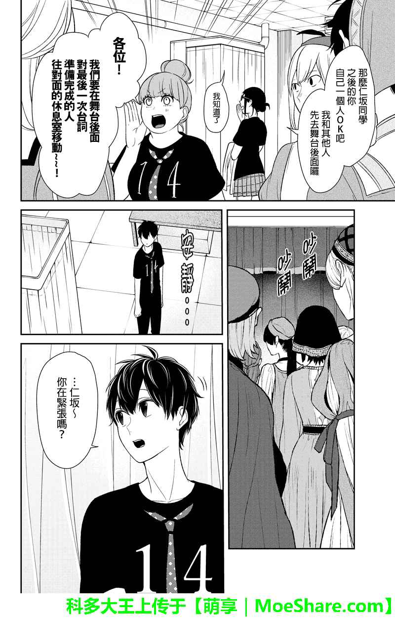 《恋爱禁止的世界》漫画最新章节第81话免费下拉式在线观看章节第【5】张图片