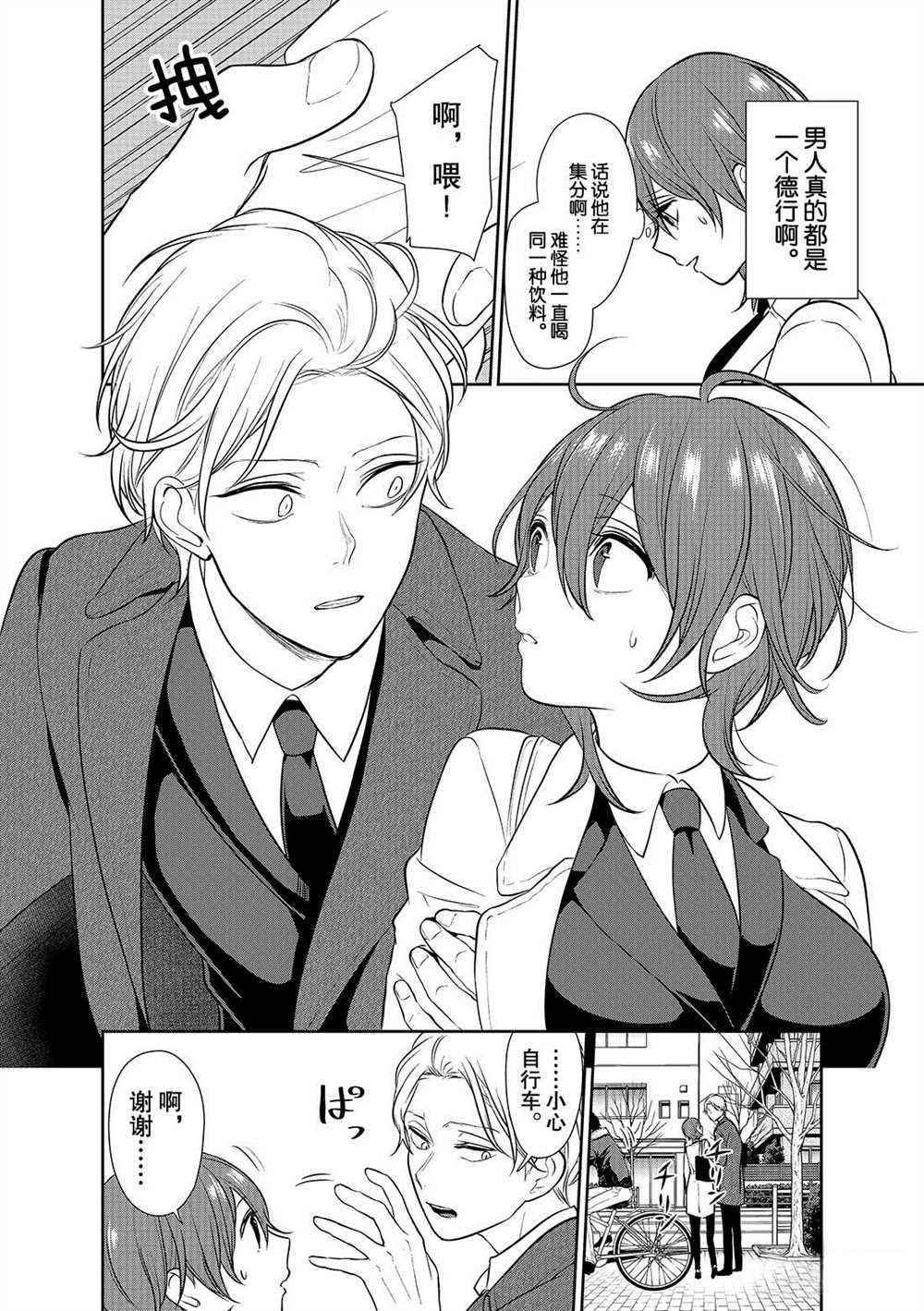 《恋爱禁止的世界》漫画最新章节第236话 试看版免费下拉式在线观看章节第【2】张图片