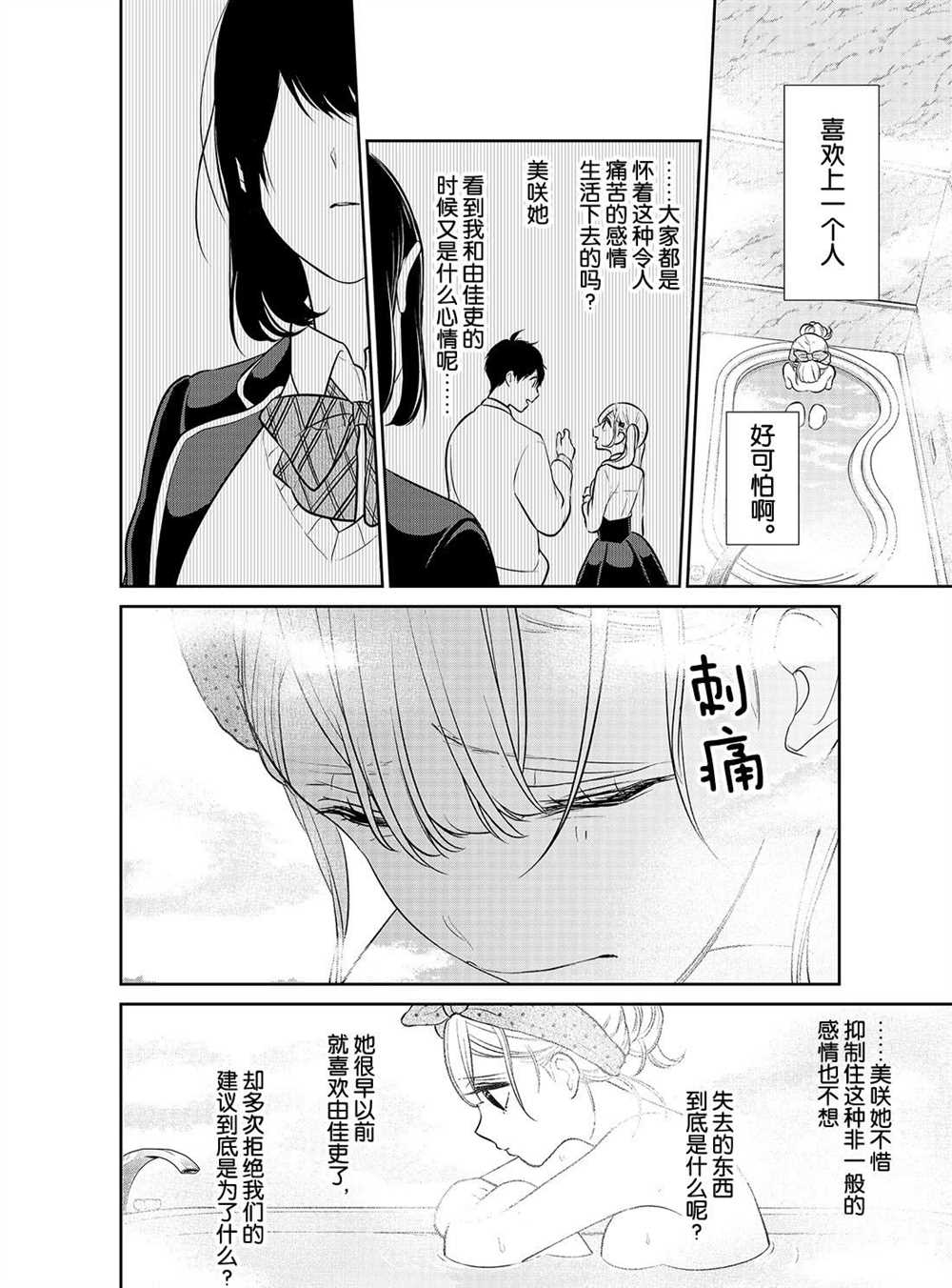 《恋爱禁止的世界》漫画最新章节第240话 试看版免费下拉式在线观看章节第【6】张图片