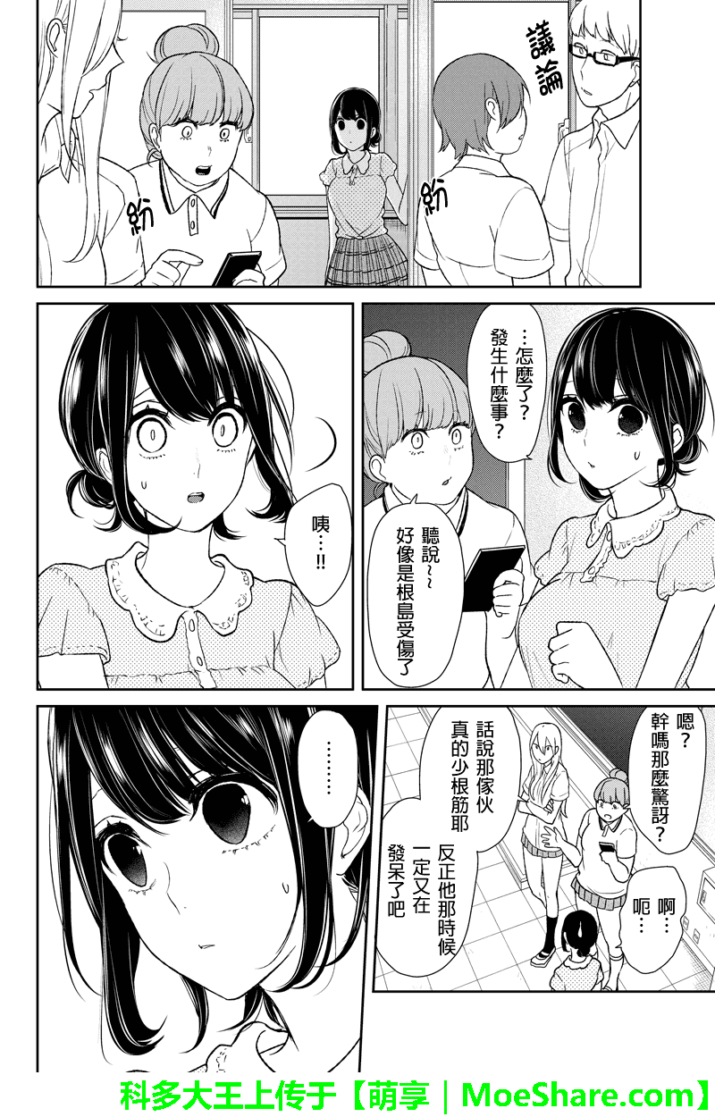 《恋爱禁止的世界》漫画最新章节第59话免费下拉式在线观看章节第【5】张图片