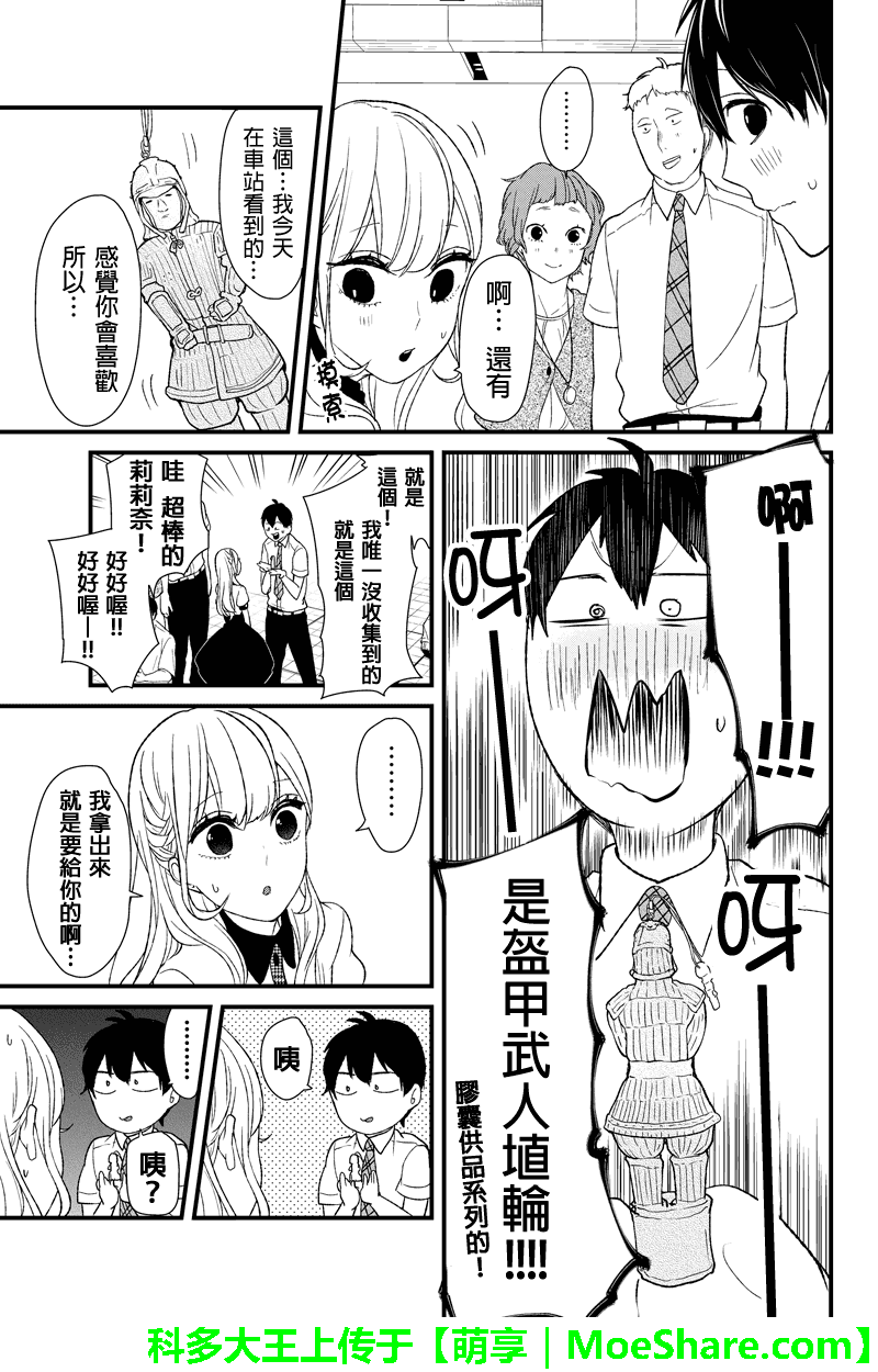 《恋爱禁止的世界》漫画最新章节第46话免费下拉式在线观看章节第【4】张图片