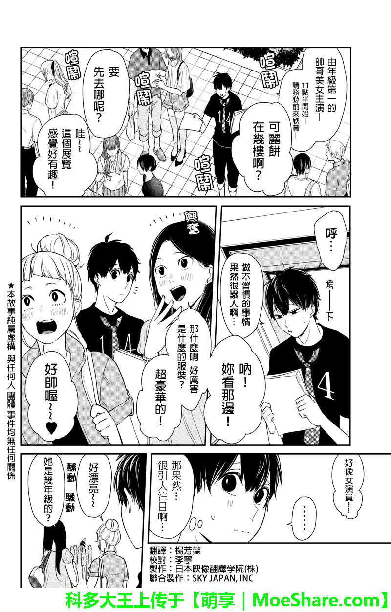 《恋爱禁止的世界》漫画最新章节第77话免费下拉式在线观看章节第【3】张图片