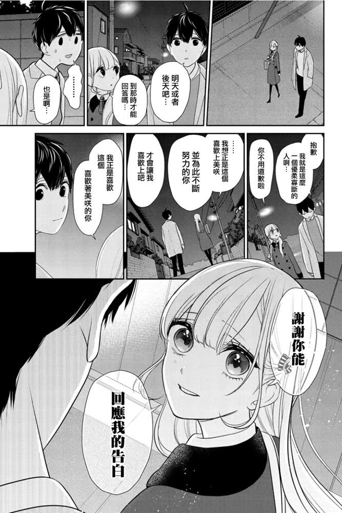 《恋爱禁止的世界》漫画最新章节第269话免费下拉式在线观看章节第【2】张图片