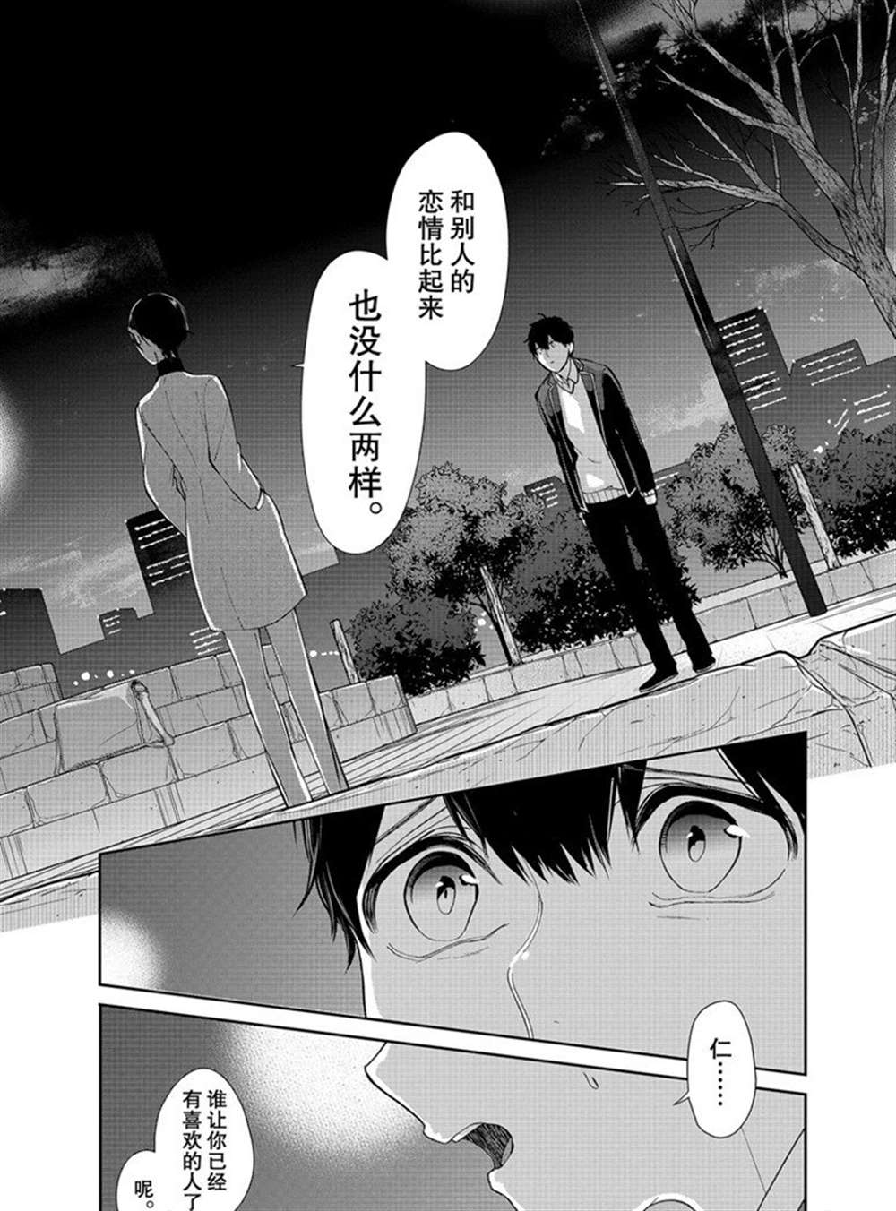 《恋爱禁止的世界》漫画最新章节第214话 试看版免费下拉式在线观看章节第【9】张图片