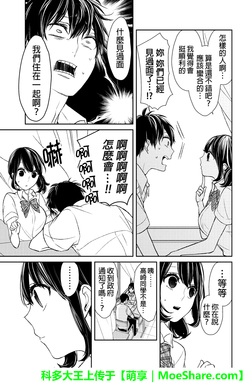 《恋爱禁止的世界》漫画最新章节第24话免费下拉式在线观看章节第【3】张图片