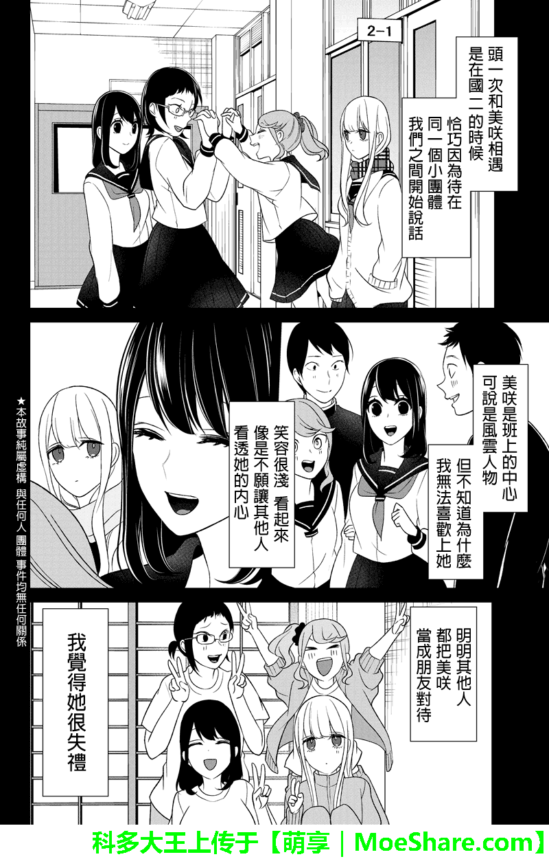 《恋爱禁止的世界》漫画最新章节第97话免费下拉式在线观看章节第【2】张图片