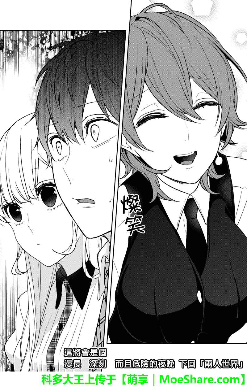 《恋爱禁止的世界》漫画最新章节第52话免费下拉式在线观看章节第【7】张图片