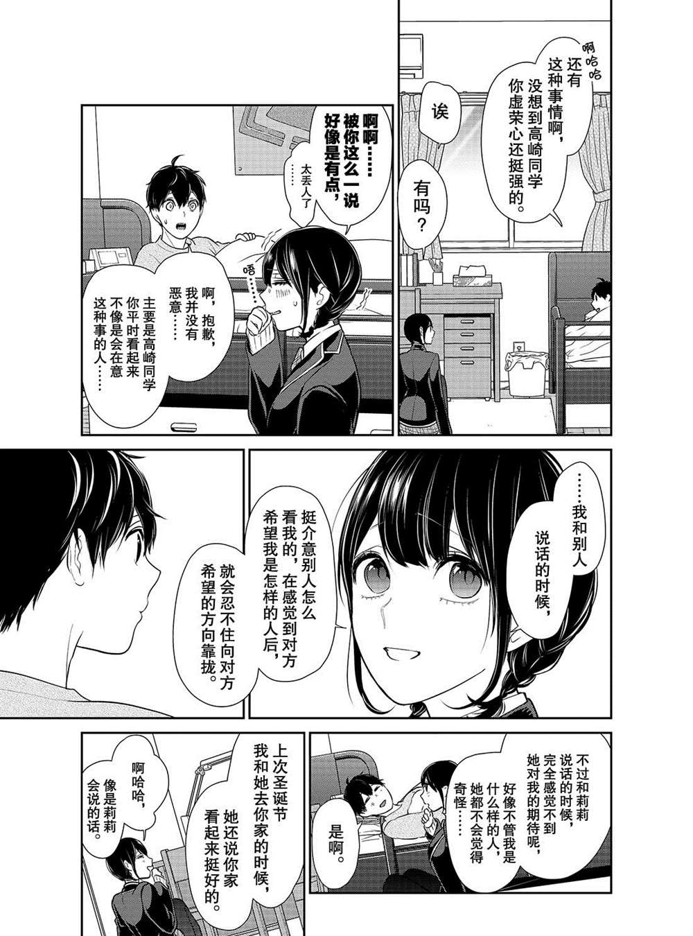 《恋爱禁止的世界》漫画最新章节第216话 试看版免费下拉式在线观看章节第【7】张图片