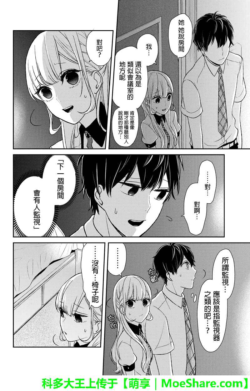 《恋爱禁止的世界》漫画最新章节第53话免费下拉式在线观看章节第【5】张图片