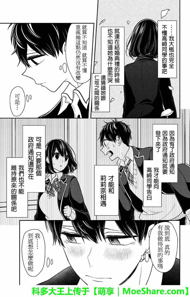 《恋爱禁止的世界》漫画最新章节第104话免费下拉式在线观看章节第【5】张图片