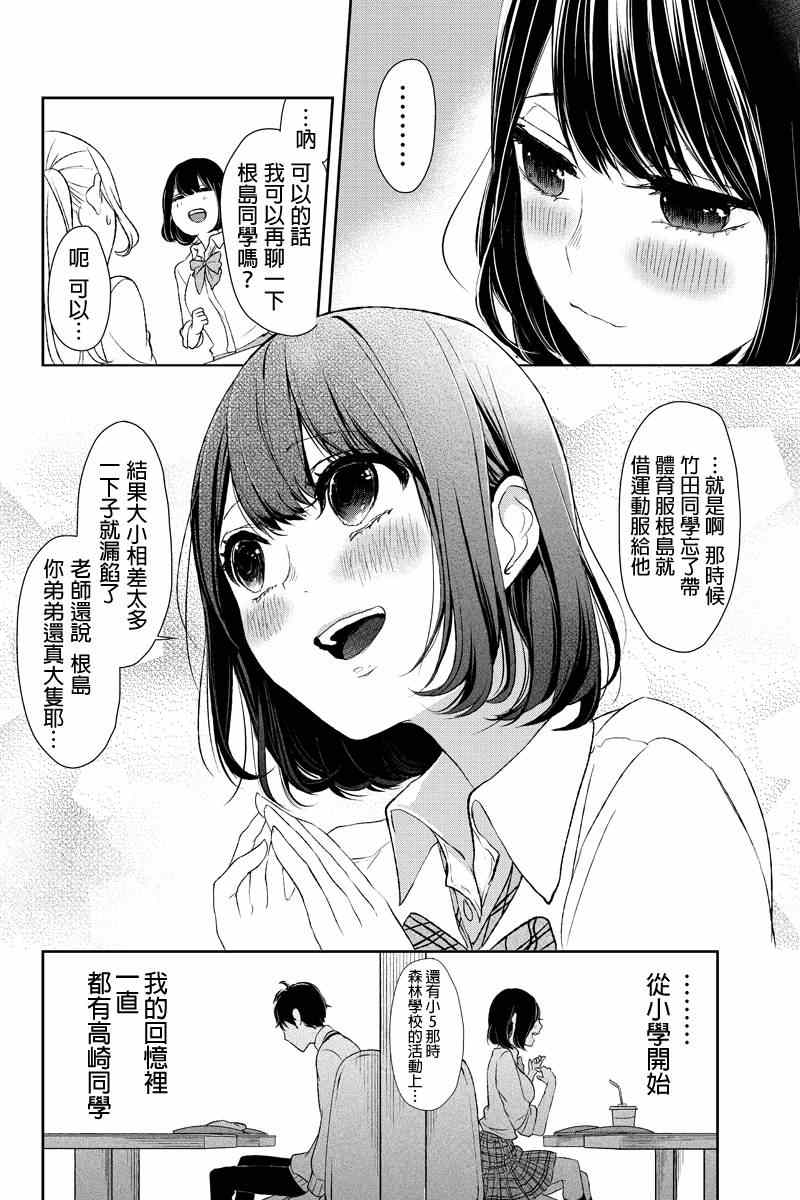 《恋爱禁止的世界》漫画最新章节第11话免费下拉式在线观看章节第【6】张图片