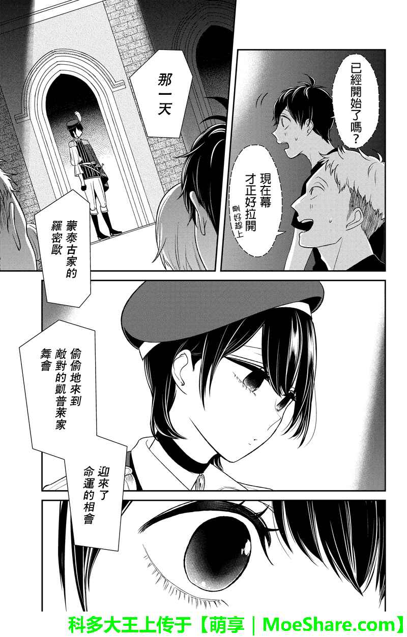 《恋爱禁止的世界》漫画最新章节第82话免费下拉式在线观看章节第【4】张图片