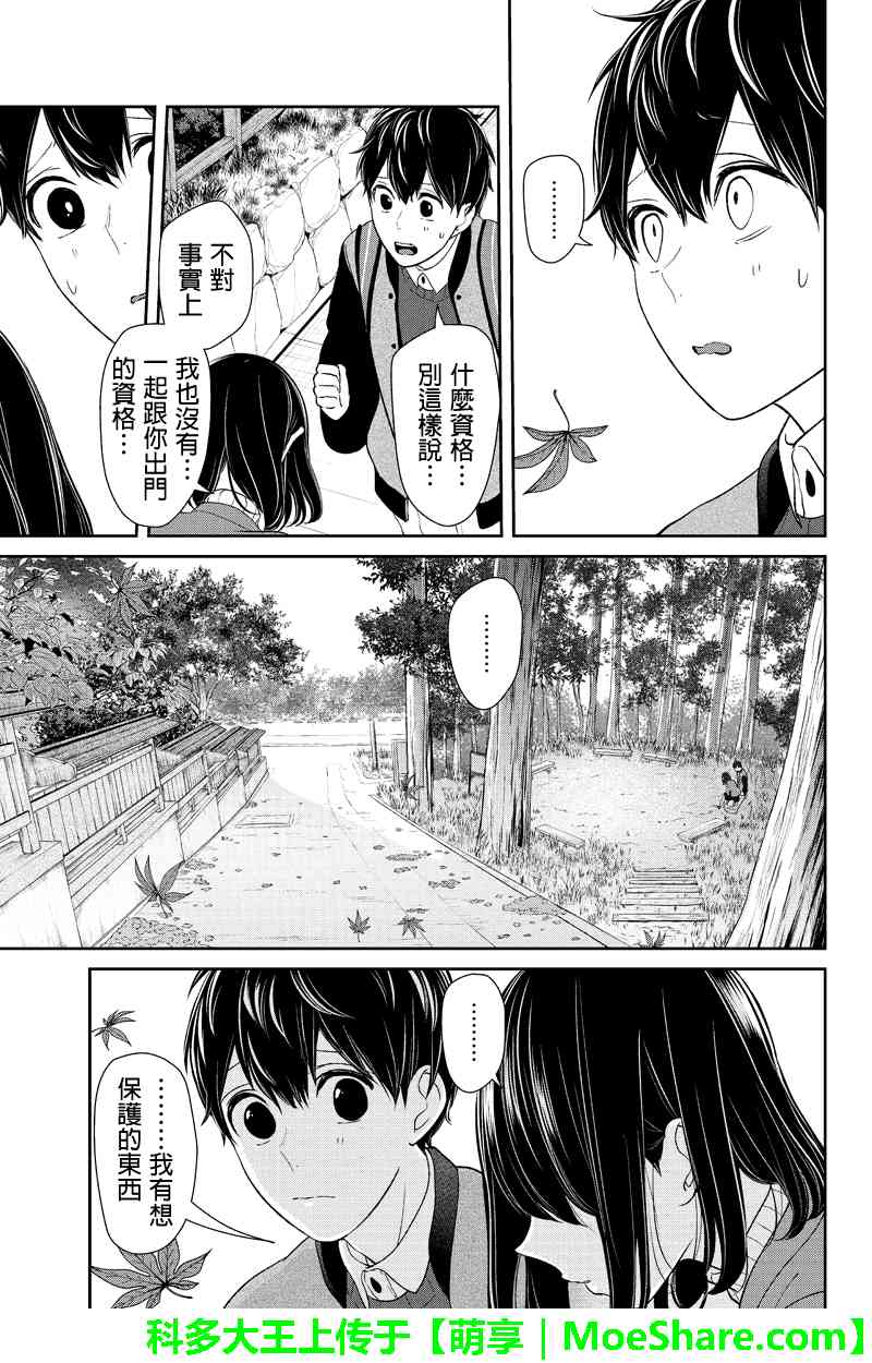 《恋爱禁止的世界》漫画最新章节第128话免费下拉式在线观看章节第【7】张图片