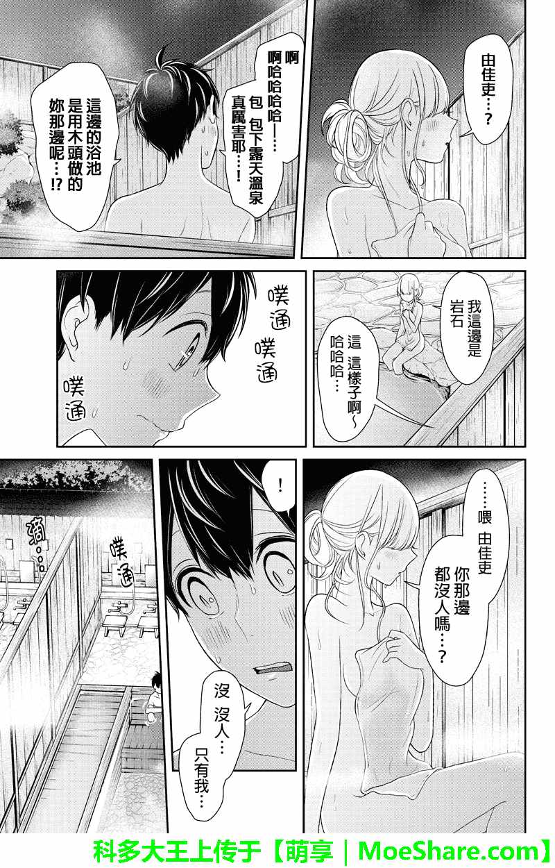 《恋爱禁止的世界》漫画最新章节第113话免费下拉式在线观看章节第【5】张图片