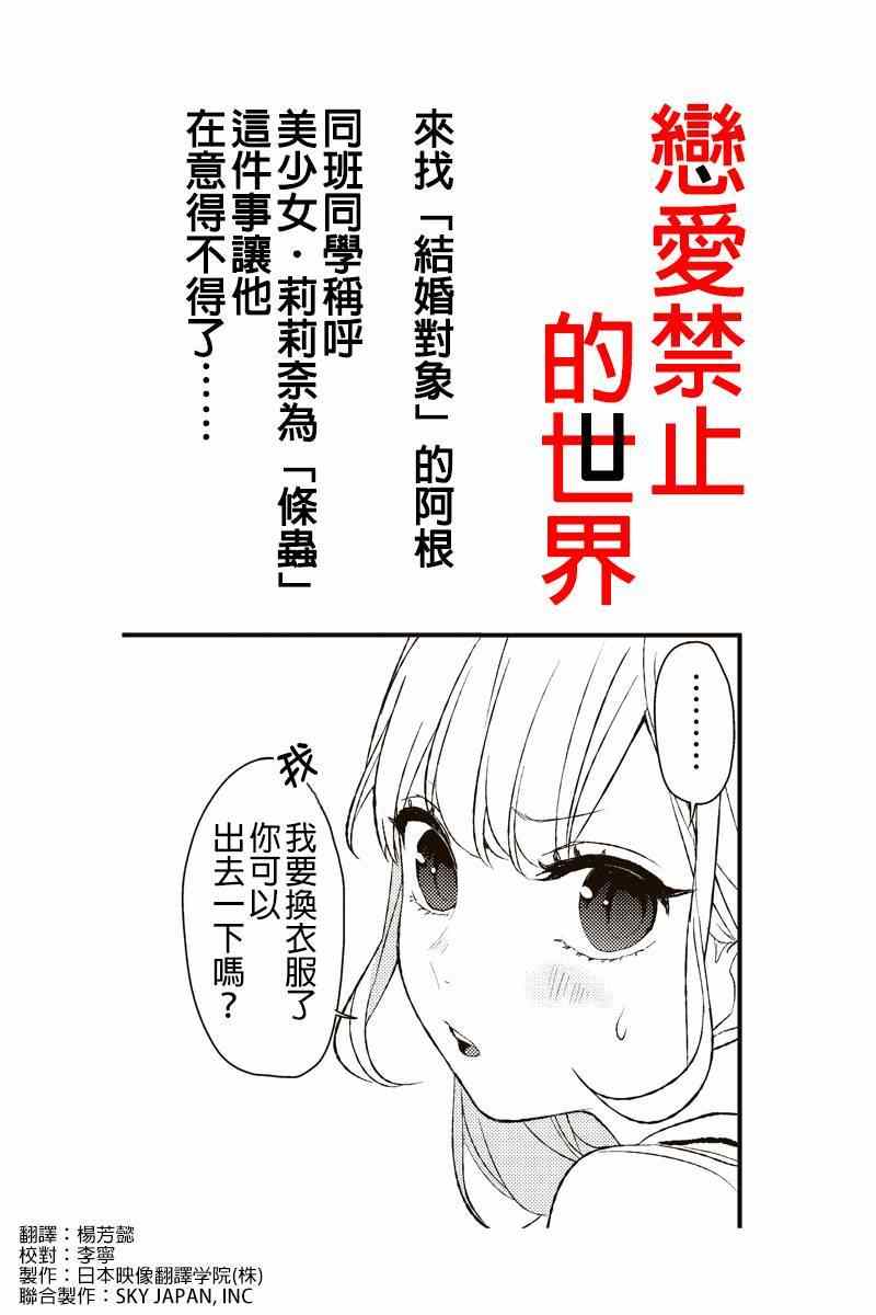 《恋爱禁止的世界》漫画最新章节第9话免费下拉式在线观看章节第【1】张图片