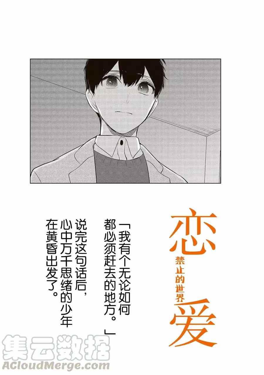 《恋爱禁止的世界》漫画最新章节第278话 试看版免费下拉式在线观看章节第【1】张图片