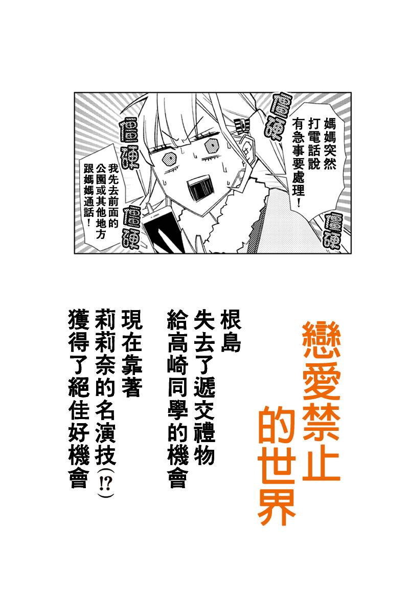 《恋爱禁止的世界》漫画最新章节第169话免费下拉式在线观看章节第【1】张图片