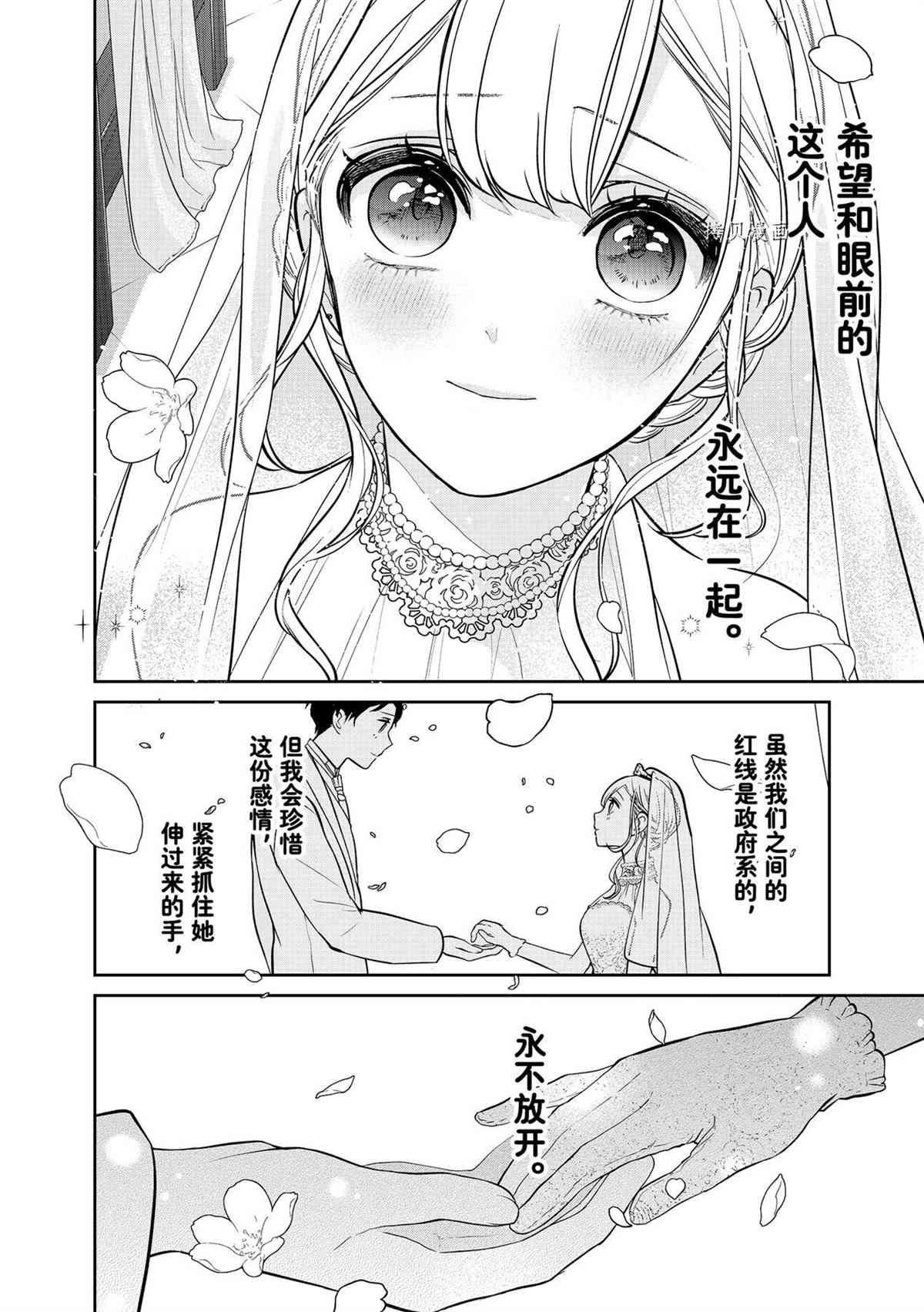 《恋爱禁止的世界》漫画最新章节第288话 试看版免费下拉式在线观看章节第【22】张图片