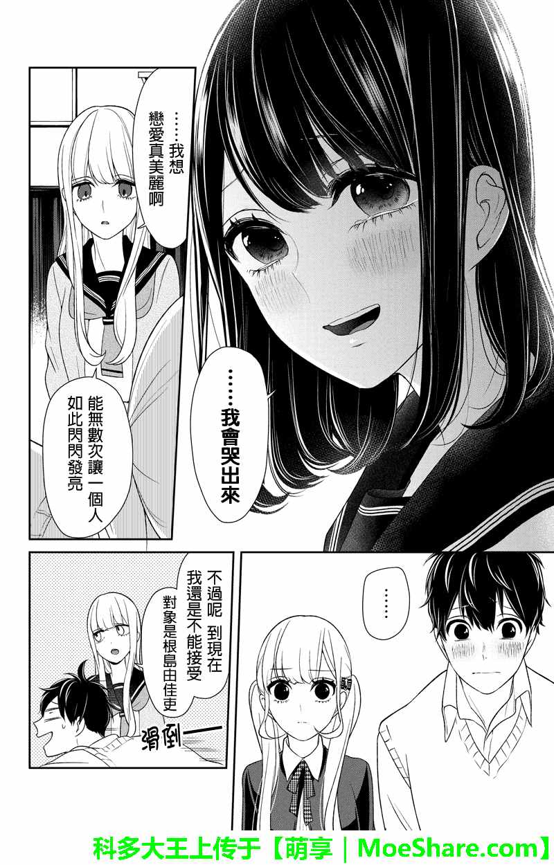 《恋爱禁止的世界》漫画最新章节第98话免费下拉式在线观看章节第【5】张图片