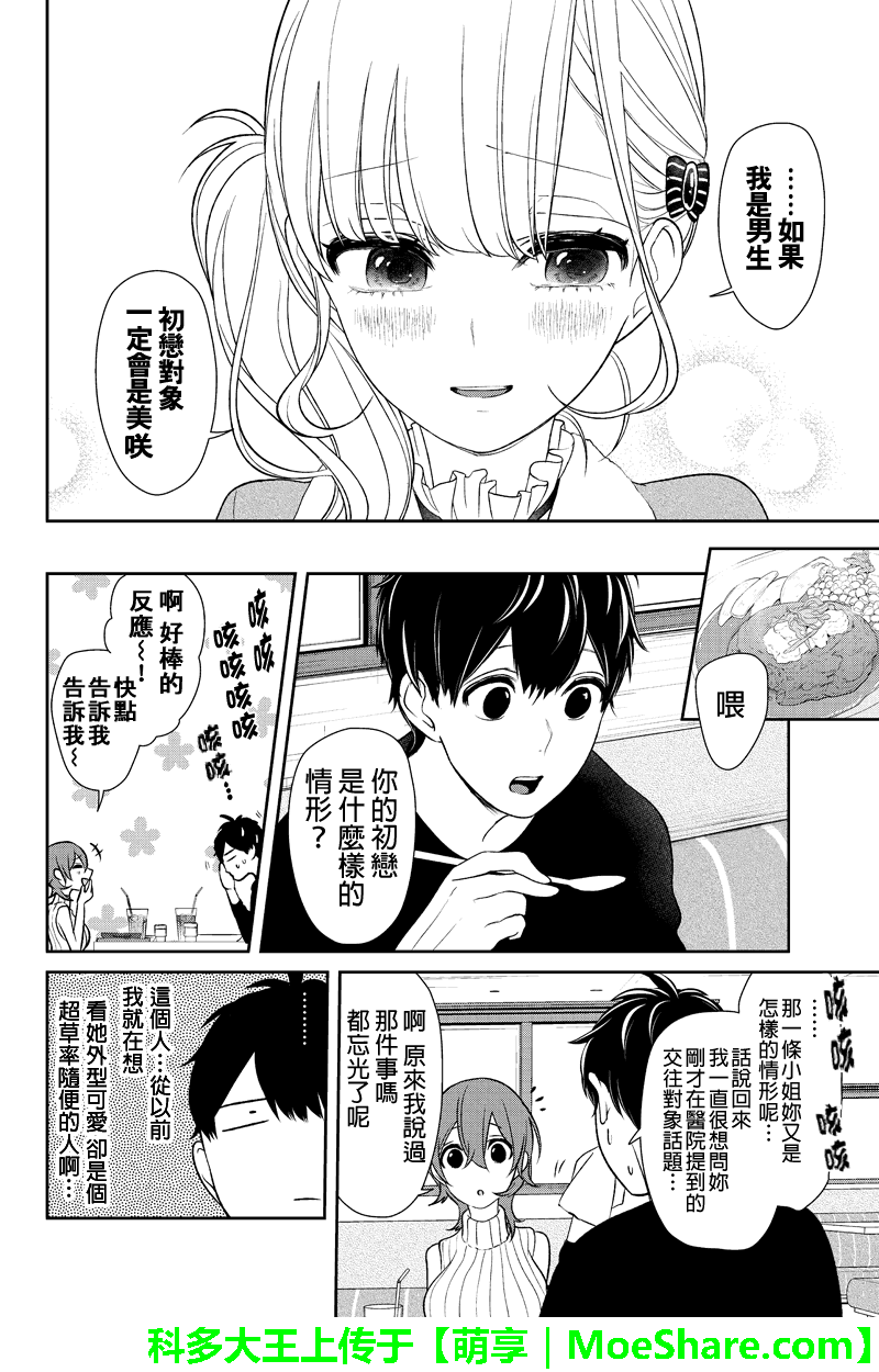 《恋爱禁止的世界》漫画最新章节第154话免费下拉式在线观看章节第【4】张图片