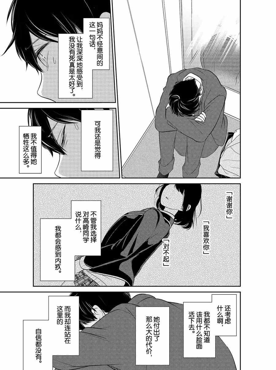 《恋爱禁止的世界》漫画最新章节第270话 试看版免费下拉式在线观看章节第【6】张图片