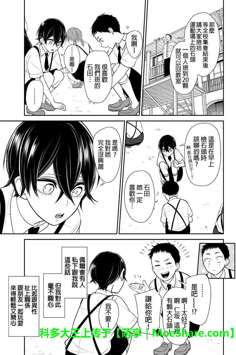 《恋爱禁止的世界》漫画最新章节第185话免费下拉式在线观看章节第【4】张图片