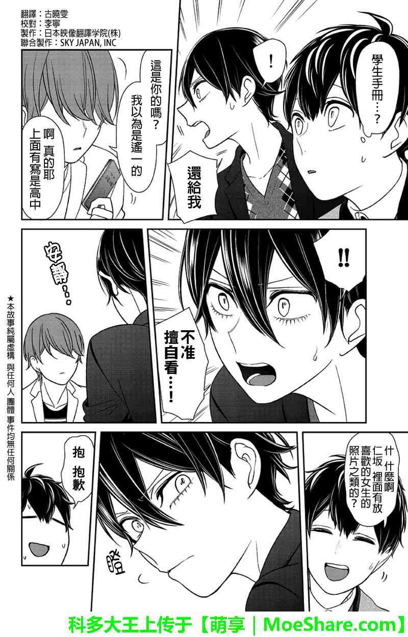 《恋爱禁止的世界》漫画最新章节第132话免费下拉式在线观看章节第【2】张图片