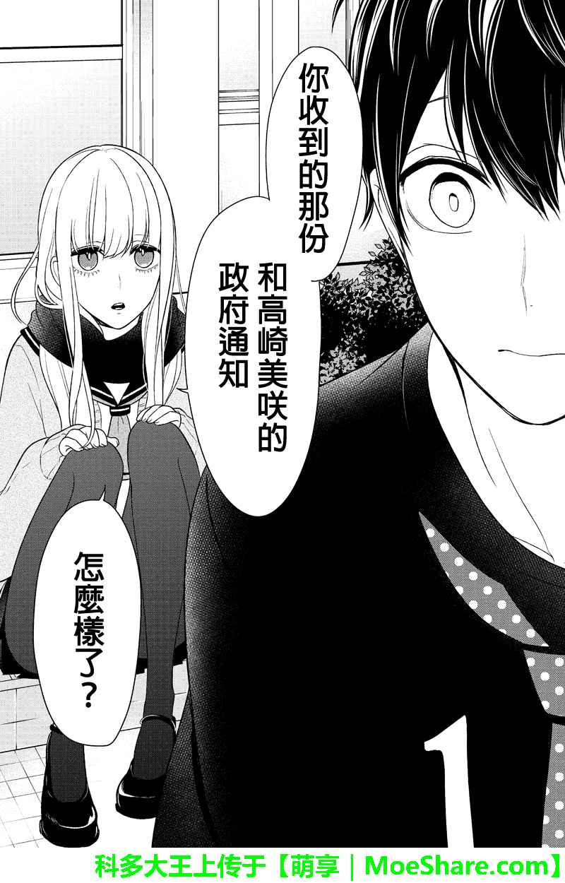 《恋爱禁止的世界》漫画最新章节第83话免费下拉式在线观看章节第【9】张图片