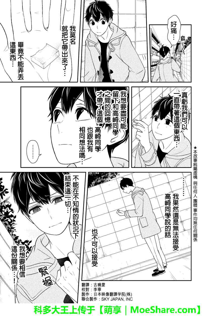 《恋爱禁止的世界》漫画最新章节第150话免费下拉式在线观看章节第【2】张图片