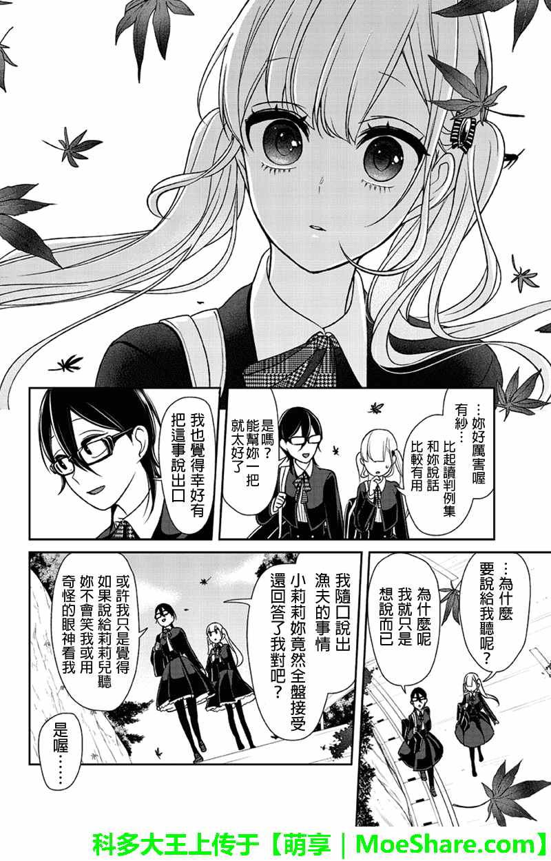 《恋爱禁止的世界》漫画最新章节第107话免费下拉式在线观看章节第【6】张图片