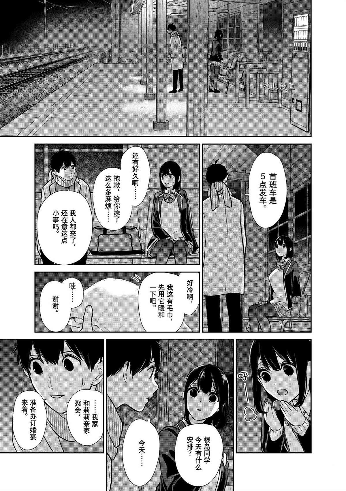 《恋爱禁止的世界》漫画最新章节第284话 试看版免费下拉式在线观看章节第【18】张图片