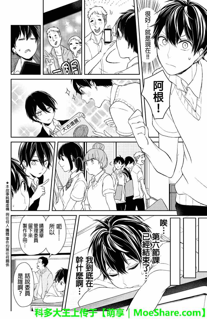 《恋爱禁止的世界》漫画最新章节第23话免费下拉式在线观看章节第【2】张图片