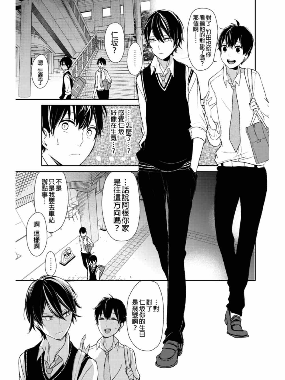 《恋爱禁止的世界》漫画最新章节第16话免费下拉式在线观看章节第【2】张图片