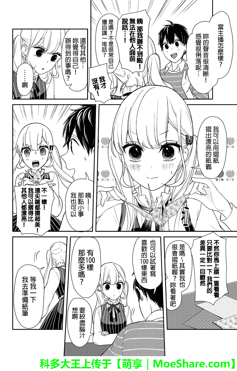 《恋爱禁止的世界》漫画最新章节第112话免费下拉式在线观看章节第【6】张图片