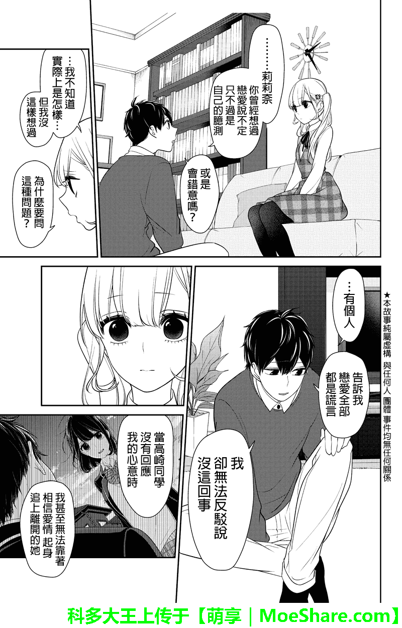 《恋爱禁止的世界》漫画最新章节第162话免费下拉式在线观看章节第【2】张图片