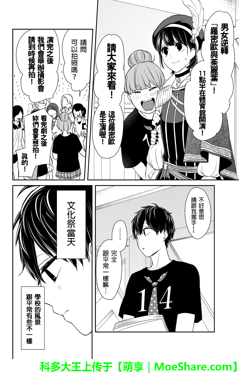 《恋爱禁止的世界》漫画最新章节第77话免费下拉式在线观看章节第【5】张图片