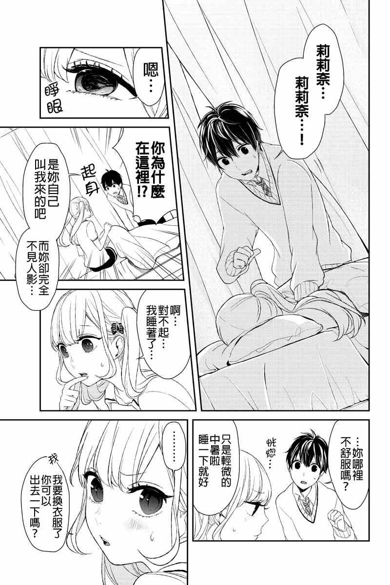 《恋爱禁止的世界》漫画最新章节第9话免费下拉式在线观看章节第【2】张图片
