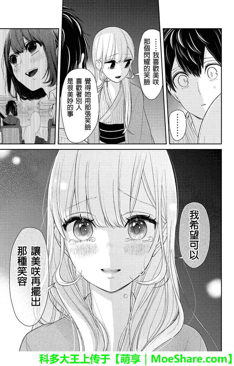 《恋爱禁止的世界》漫画最新章节第116话免费下拉式在线观看章节第【6】张图片