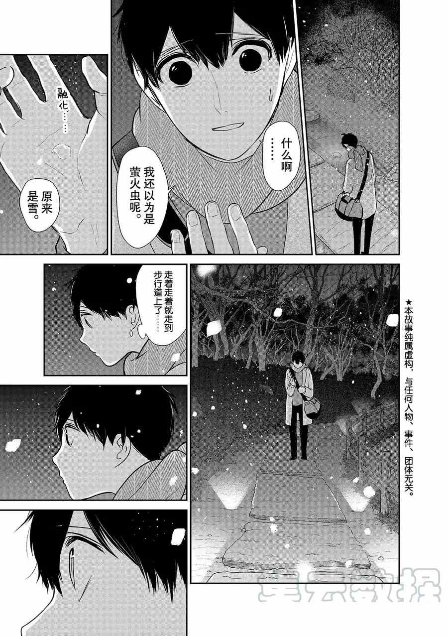 《恋爱禁止的世界》漫画最新章节第280话 试看版免费下拉式在线观看章节第【2】张图片