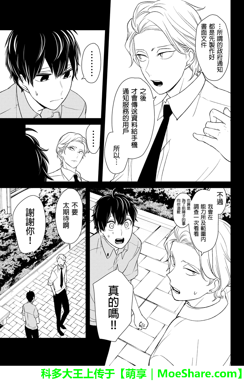 《恋爱禁止的世界》漫画最新章节第78话免费下拉式在线观看章节第【6】张图片