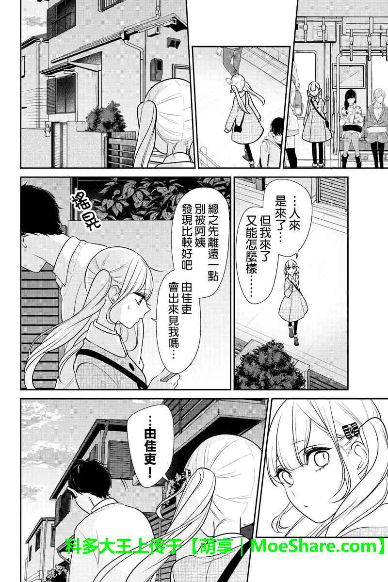 《恋爱禁止的世界》漫画最新章节第183话免费下拉式在线观看章节第【7】张图片