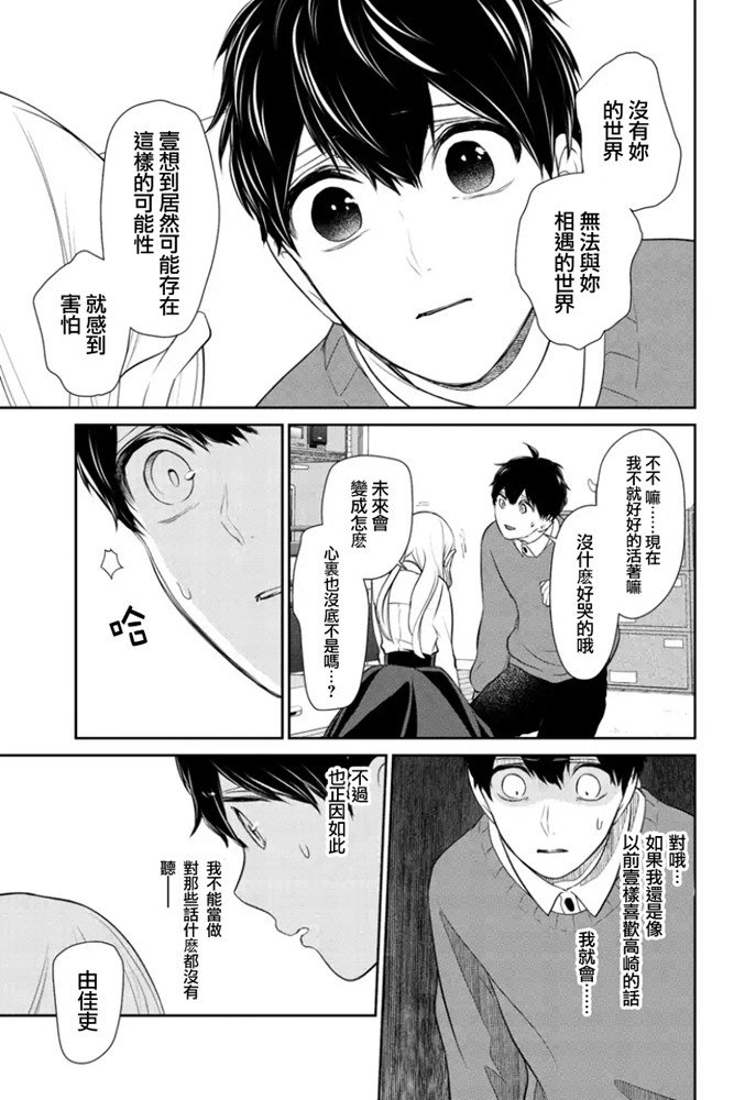 《恋爱禁止的世界》漫画最新章节第267话 试看版免费下拉式在线观看章节第【3】张图片