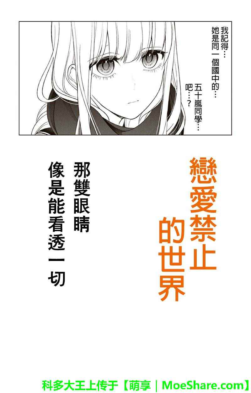 《恋爱禁止的世界》漫画最新章节第83话免费下拉式在线观看章节第【1】张图片