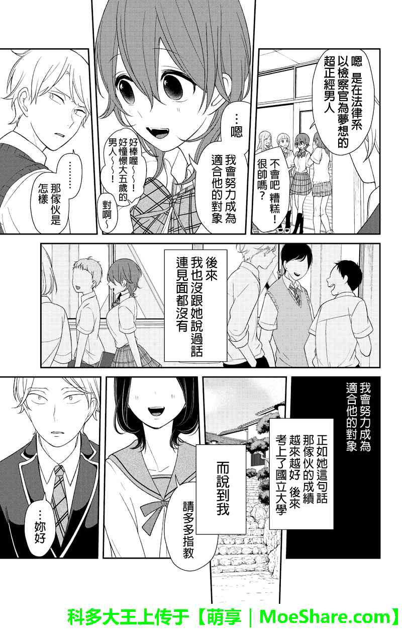 《恋爱禁止的世界》漫画最新章节第122话免费下拉式在线观看章节第【11】张图片