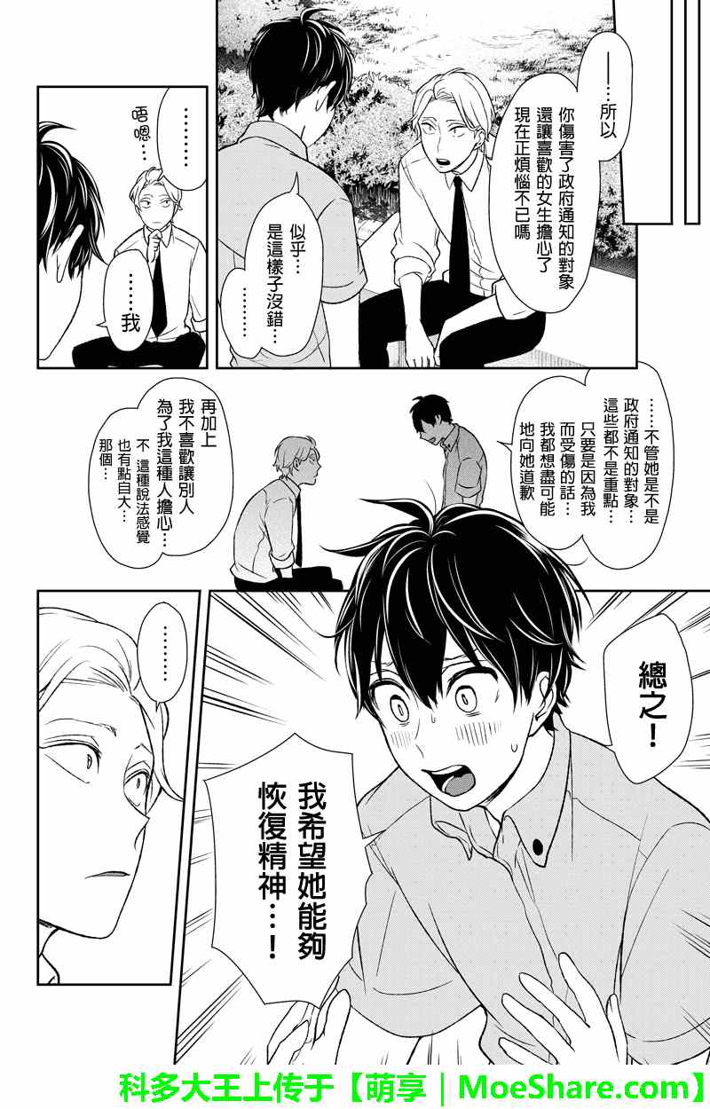 《恋爱禁止的世界》漫画最新章节第64话免费下拉式在线观看章节第【3】张图片